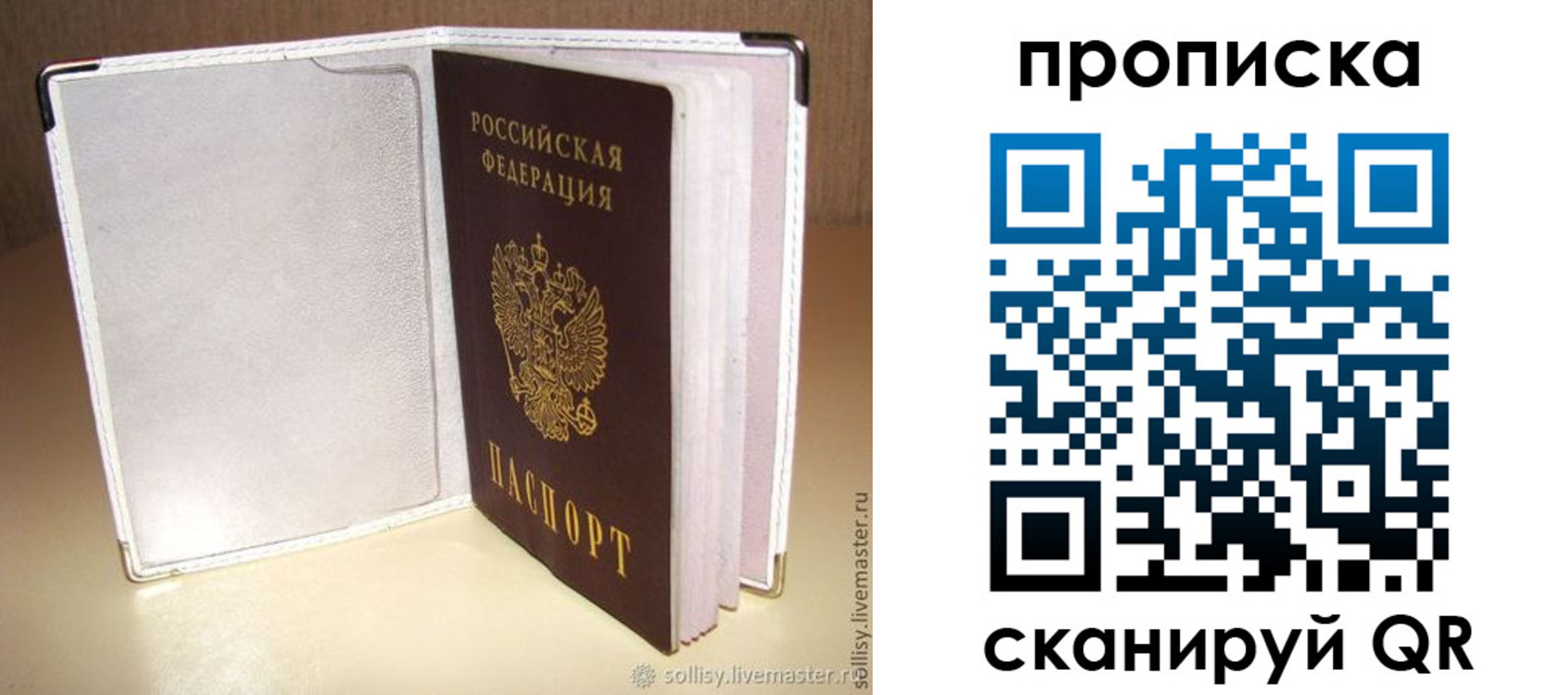 прописка регистрация в Орле