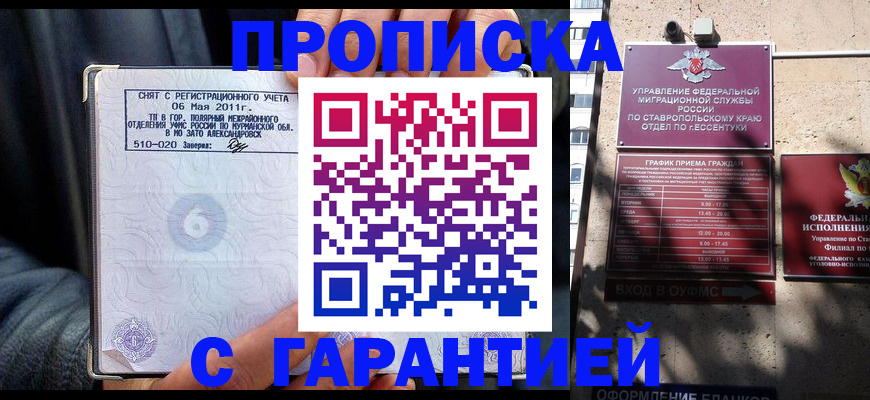 временная регистрация гарантия в Орле
