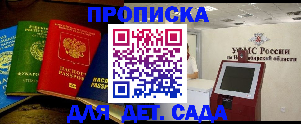 прописка для военкомата в Орле
