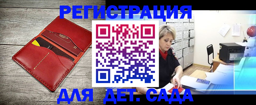 прописка для школы в Орле